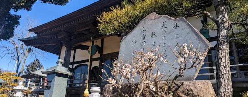 鳳林院の年間行事予定イメージ。本堂を背景に、道元禅師の詩が刻まれた石碑と早春の梅の花。